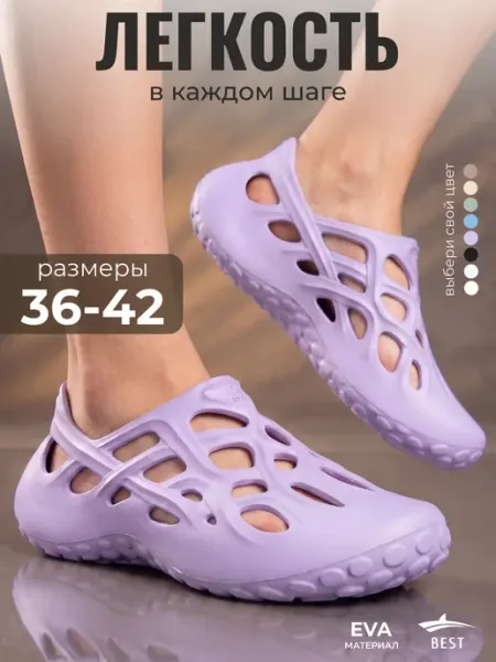 BEST Шлепки сабо резиновые летние