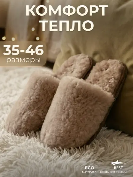 BEST Тапочки комнатные домашние закрытые утепленные меховые