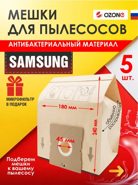 OZONE Мешки пылесборники для пылесоса SAMSUNG 5шт.+фильтр