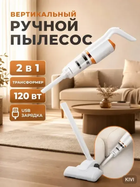 Электрощетка-пылесос аккумуляторная, 120 Вт, 105 см