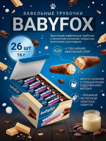 Babyfox Батончик с молочной начинкой, 26 шт по 16 г