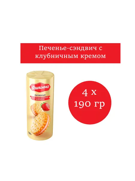 Яшкино Печенье-сэндвич с клубничным кремом 4 уп. по 190 г