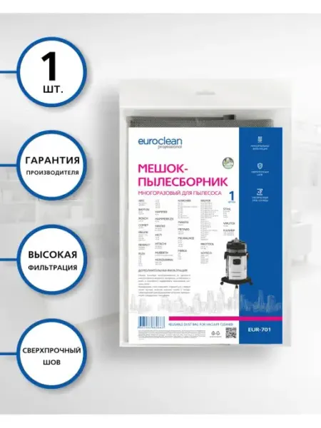 EUROCLEAN Многоразовый мешок с зажимом для пылесоса BOSCH, KARCHER