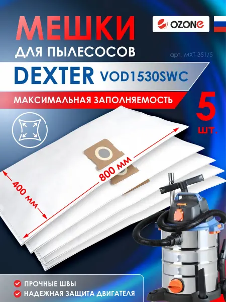 OZONE Мешки для пылесоса DEXTER