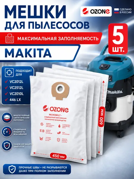 OZONE Мешки для пылесоса Makita одноразовые-5 шт