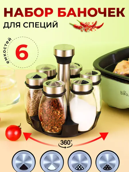 VA.MARKET Баночки для специй стеклянные маленькие набор 6 штук