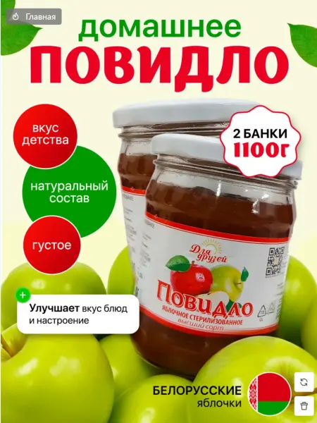 Повидло яблочное натуральное для выпечки густое