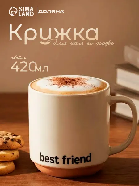 Доляна Кружка для чая и кофе "Best friend" подарочная