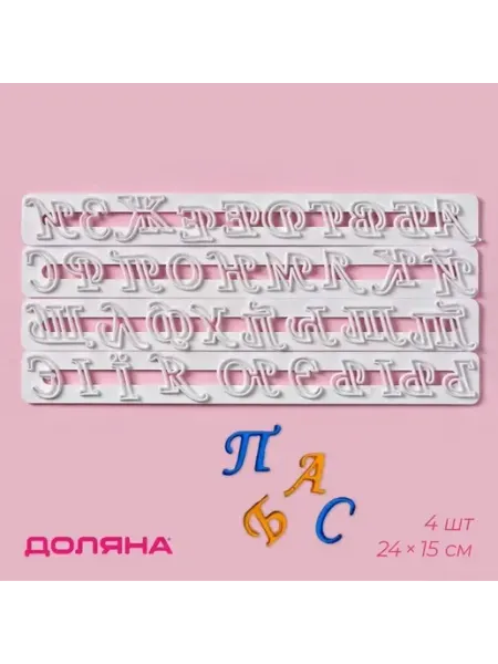 Многофункциональный набор штампов для теста и марципана