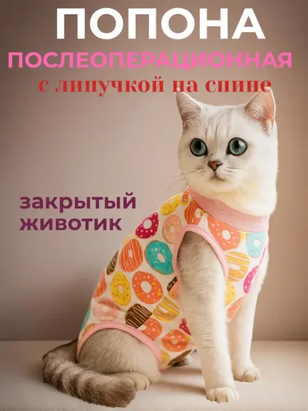 Best Golden Monkey попона послеоперационная для кошек и собак