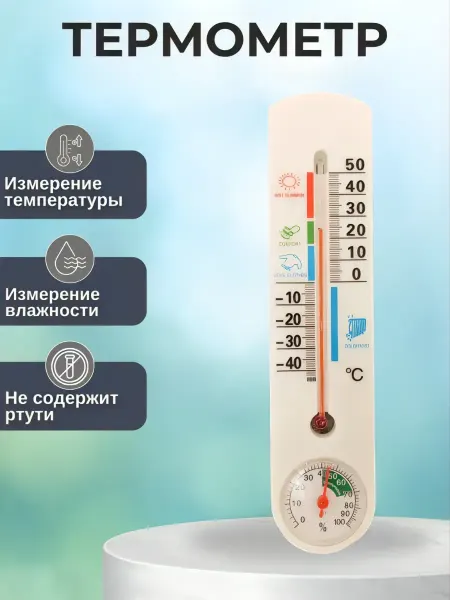 SHOP-TECH Термометр уличный комнатный гигрометр G337