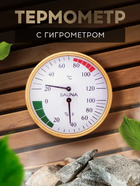 Первый термометровый завод Станция банная биметалическая 2 в 1 СББ 2-1