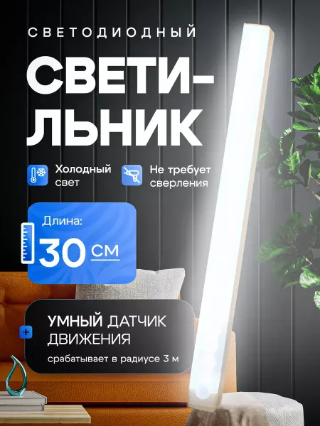 The Best Светильник беспроводной светодиодный с датчиком движения L30