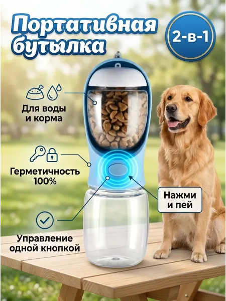 DUFERI Поилка для кошек и собак, дорожная бутылка 2в1 для воды