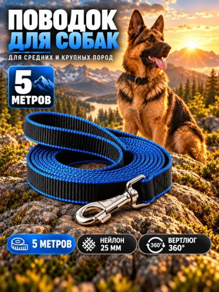 KINGDOM pets Поводок для крупных пород нейлоновый 5 м черно-синий