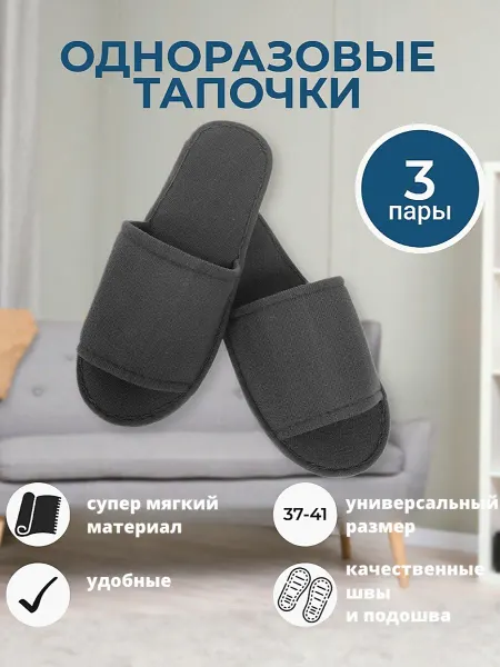 Nail Best Тапочки одноразовые 37-41 размер, серые