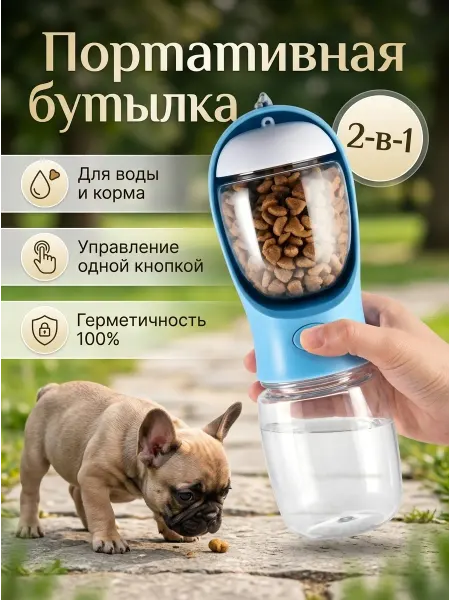 CATime Бутылка для собак дорожная, поилка для животных голубая
