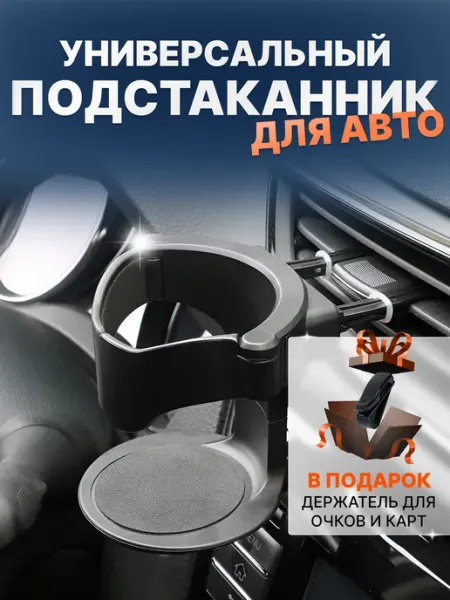 Best pirss Универсальный подстаканник держатель напитков в авто машину