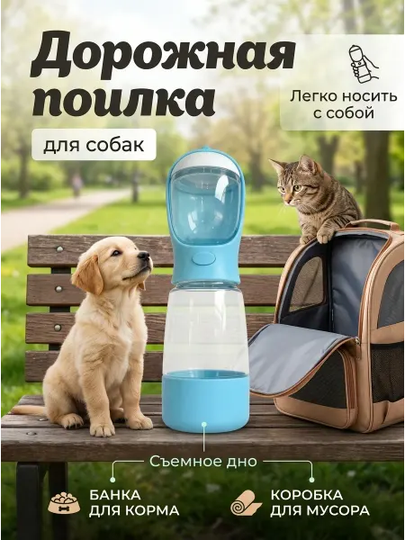 DUFERI Дорожная поилка для собак с пакетами для уборки, синяя