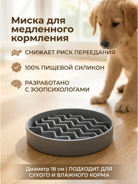 FillaSofa Силиконовая миска для медленного кормления