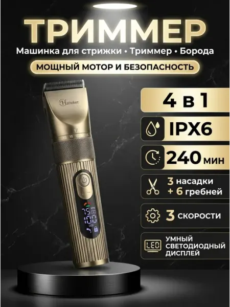 Prostor Беспроводной триммер для бороды усов и стрижки IPX6