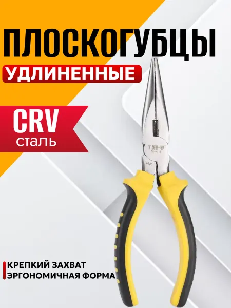 Best Room Длинногубцы шлифованные