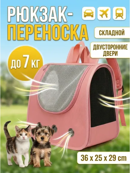 Petsvy Переноска для животных с вентиляцией и двумя входами