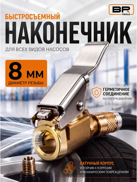 Best Room Насадка наконечник для автомобильного и ручного насоса