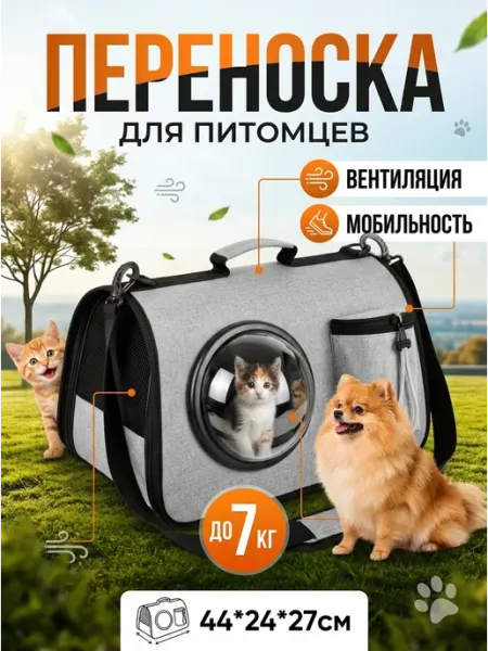 Tenet Автомобильная сумка переноска для кошек и собак