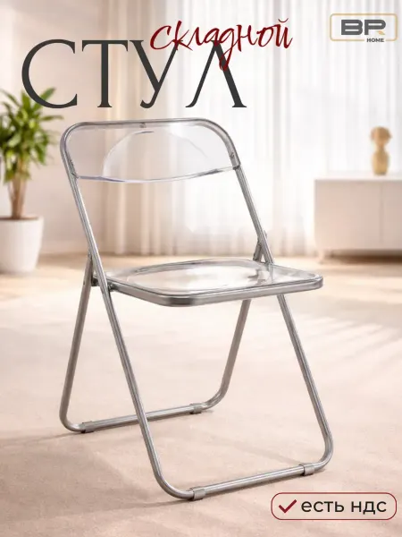 Best Room Стул для кухни складной металлический со спинкой 1 шт