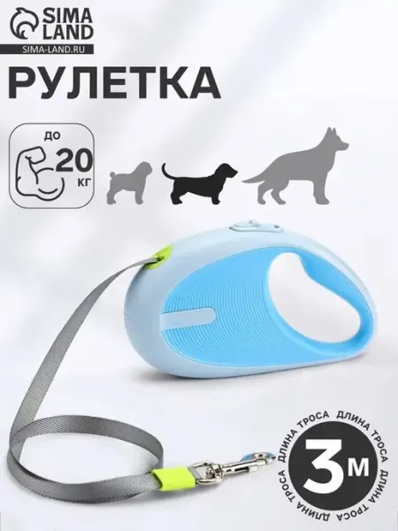 Практический поводок-рулетка для активных прогулок