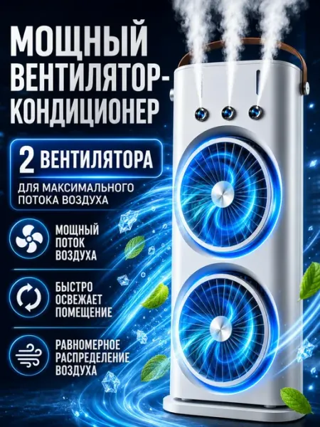 Вентилятор мини настольный с увлажнителем портативный