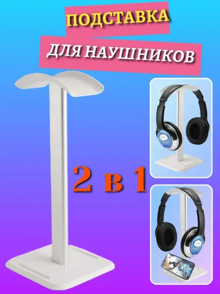 Best_HoMe_Style Подставка для наушников на стол