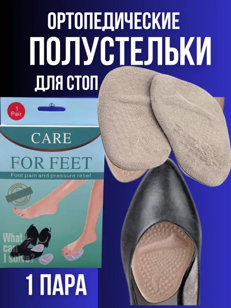BEST_QUALITY1 Ортопедические полустельки для стоп