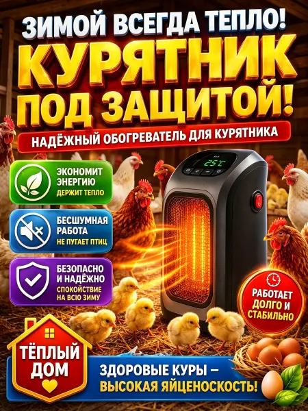 Керамический обогреватель для теплицы