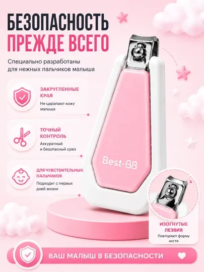 Детские кусачки для ногтей Best-BB — безопасный уход за малышом с первых дней жизни