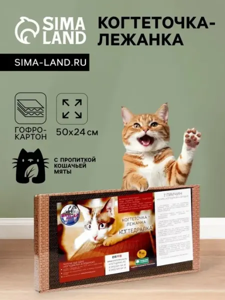 Многофункциональная когтеточка-лежанка для кошек