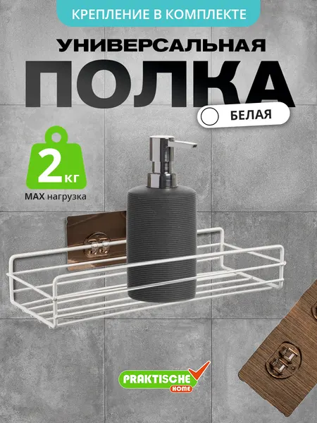 Полка для ванной и кухни настенная самоклеящаяся, 5 х 27 х 11 см 'Praktische Home' металлическая, черная