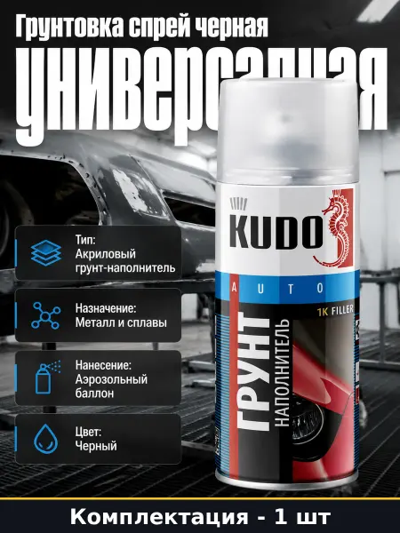 Грунтовка спрей черная универсальная для металла и пластика