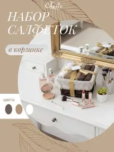 Набор полотенец в подарочной корзинке, Cherir, 30x30 см, 6 шт.