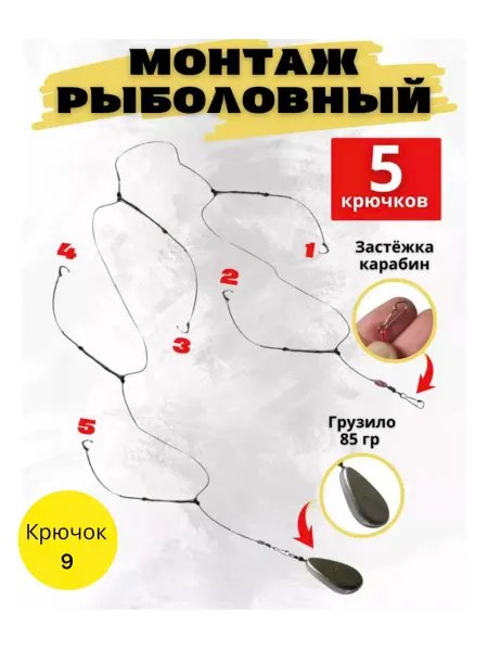 Alif Монтаж рыболовный 5 крючков груз