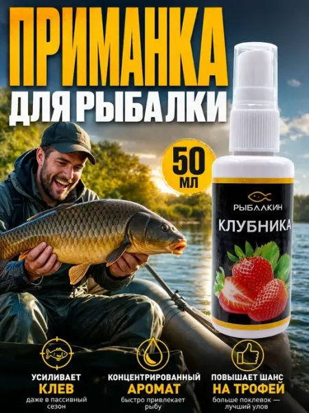 ГКМ1 Рыболовный ароматизатор-спрей 50 мл