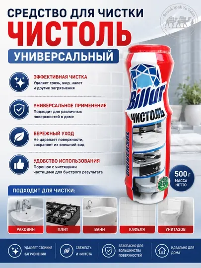 Чистоль- универсальное чистящее средство для чистки предметов и поверхностей. Без хлора - Универсальные чистящие средства