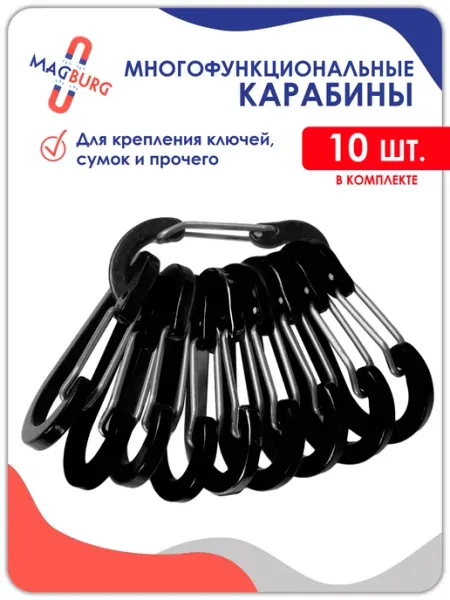 Magburg Карабин алюминиевый 10 штук