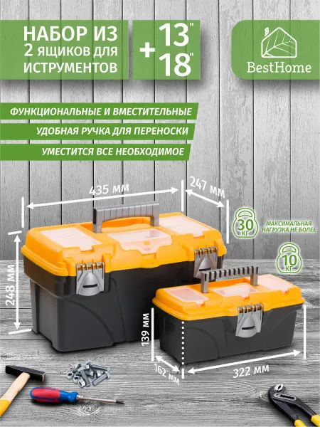 BestHome Набор ящиков для инструментов пластиковых с органайзерами