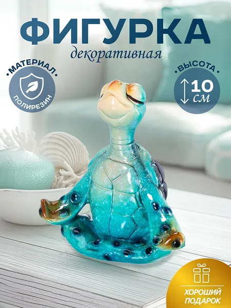 Статуэтка декоративная Elan Gallery Голубая черепашка в медитации, 10х5х10,5 см, фигурка интерьерная