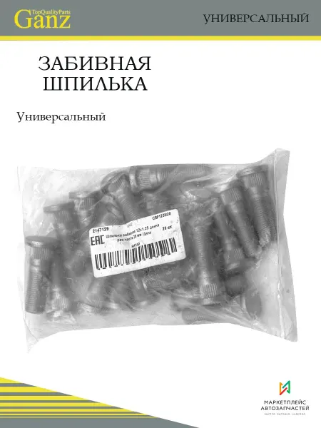 GANZ Забивная шпилька 12х1.25 длина резьбовой части 28 мм цинк