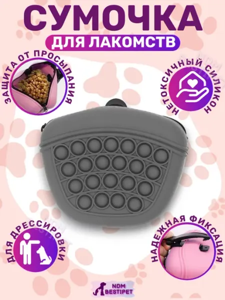 NDM BestiPet Сумочка для лакомств, для дрессировки силиконовая на молнии