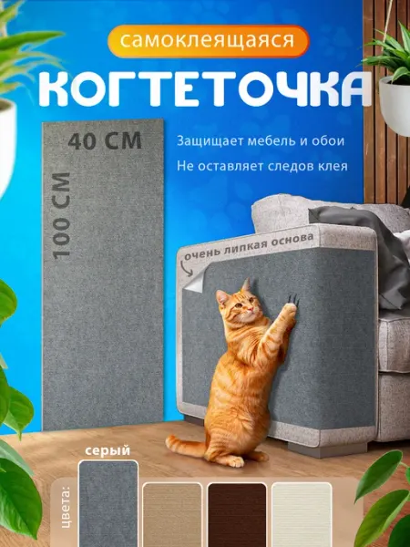 Bestipets Когтеточка для кошки настенная самоклеящаяся угловая