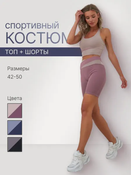 BestColors Костюм для занятий в спортзале